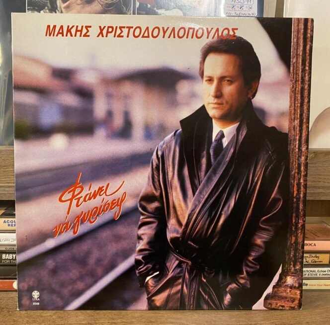MAKIS HRISTODOULOPOULOS - FTANEI NA GYRISEIS Vinyl, LP, Album YUNANCA PLAK