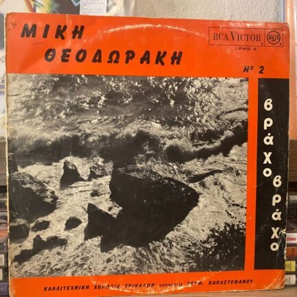 Mikis Teodorakis Braho Braho Vinyl, LP Plak ( Yunanca )