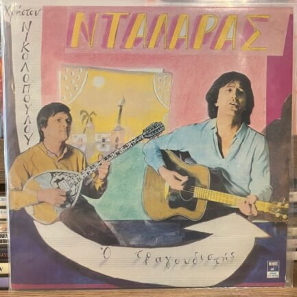Georges Dalaras O Tragoudistis Vinyl, LP, Album ( Yunanca )