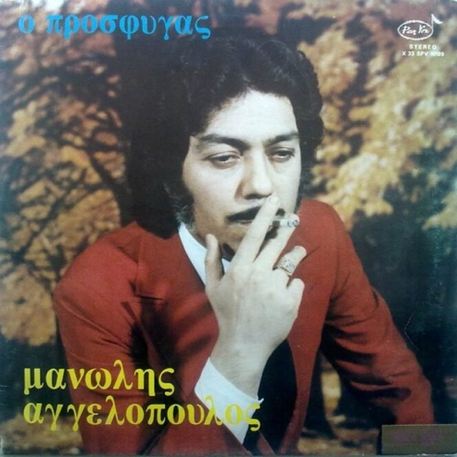 Manolis Aggelopoulos - O Prosfigas Vinyl, LP, Plak ( Yunanca )